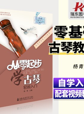 起步古琴实用教程书籍儿童成人