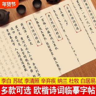 初学者小楷毛笔字帖新手学生练习唐诗宋词李白孟浩然王维诗词绝句钢笔式小楷毛笔字帖