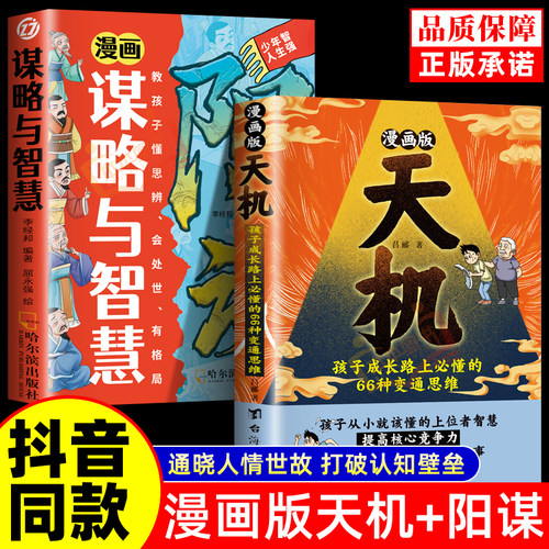 【抖音同款】漫画版天机阳谋全套