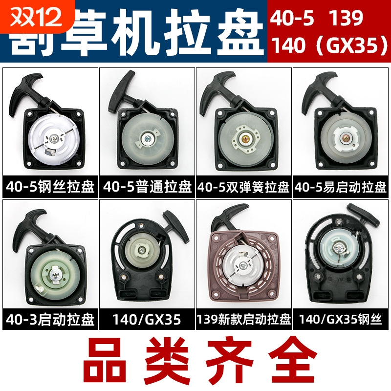 割草机打草机启动器背负式侧挂式