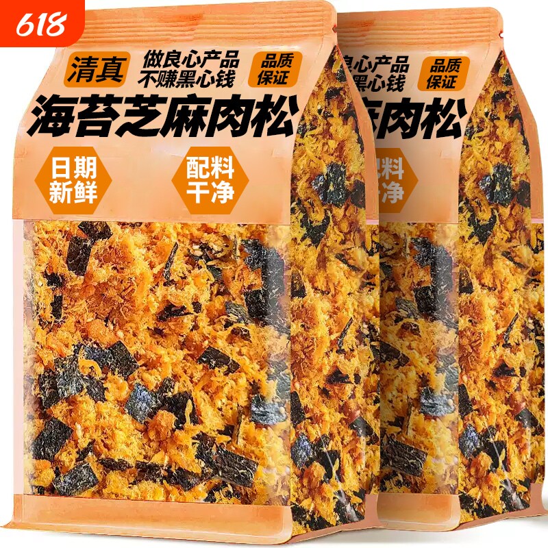 海苔肉松家用烘焙寿司原料肉松小贝海苔芝麻儿童拌饭团辅食小零食