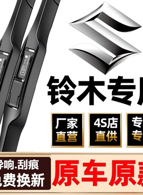 适用铃木雨刮器片骁途雨燕天语SX4维特拉锋驭骁途尚悦汽车雨刷条