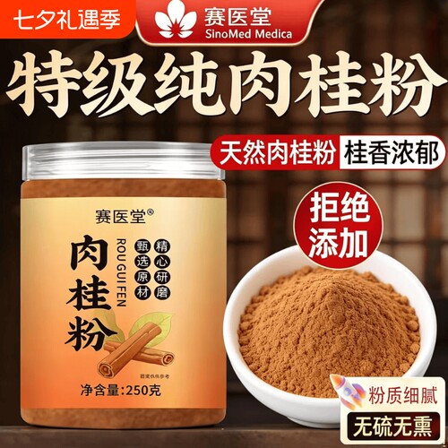 天然肉桂粉食用特级纯粉中药材100%无添加精选烘培咖啡泡水