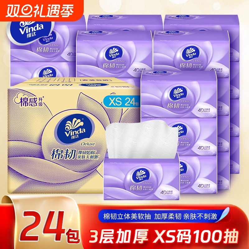 维达抽纸棉韧立体美压花纸巾24包整箱实惠装卫生纸面巾纸擦手纸巾