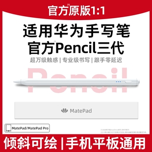 适用华为平板手写笔matepad11电容笔pencil二代115S荣耀9pro/v8/x7/6触控MagicPad2/13三代SE通用手机触屏air
