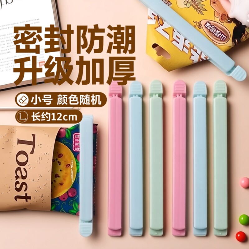 厨房密封夹封口夹食保鲜茶叶奶粉零食封口神器食物防潮薯片卡扣
