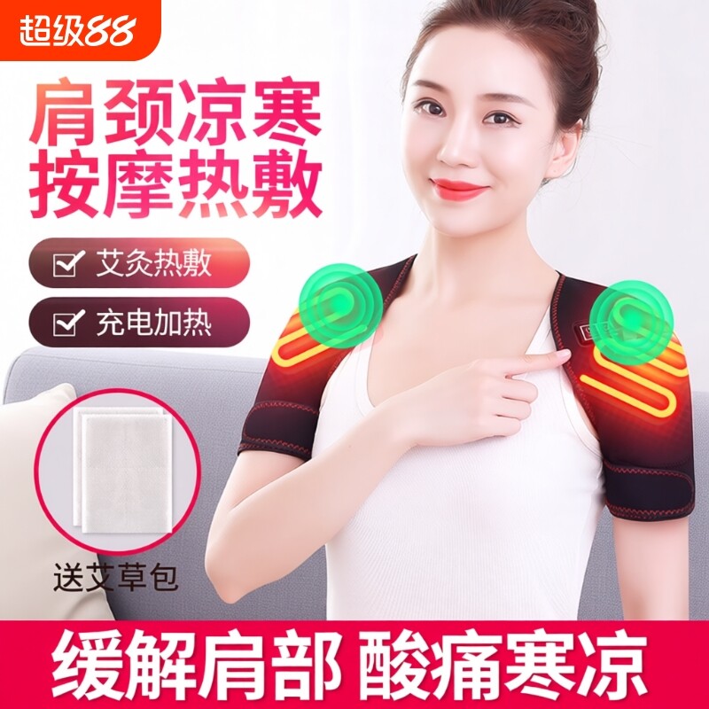 电加热护肩肩膀热敷睡觉加热理疗发热肩部肩颈肩周电热充电按摩