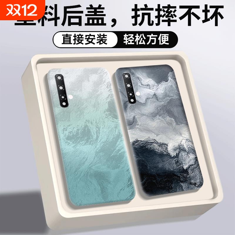 适用于荣耀20手机塑料后盖