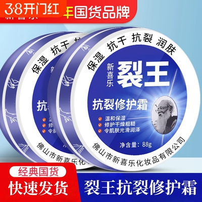 新喜乐裂王抗裂修护霜保湿脚裂膏脚后跟龟裂手裂干裂护手霜男女士