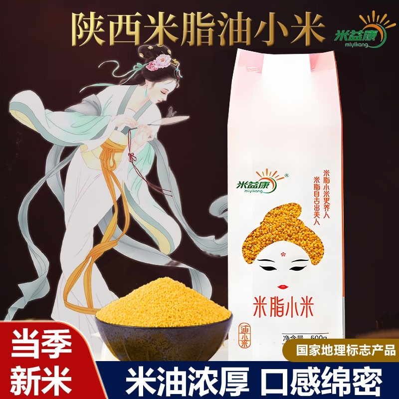 陕西新米5斤米脂小米黄小米粗粮粥五谷杂粮益康小米5新鲜食用米油