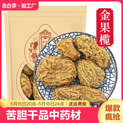 金果榄100g地苦胆干品中药材金牛胆九牛胆青鱼胆金线吊葫芦可打粉