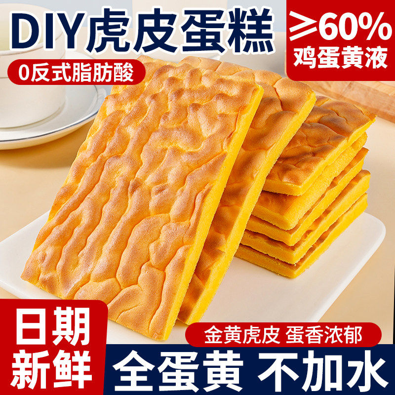 纯虎皮蛋糕片面包整箱早餐瑞士卷夜宵充饥解馋休闲小吃零食多规格,零食/坚果/特产,传统西式糕点,淘宝优惠券,粉丝福利购,淘宝优惠卷