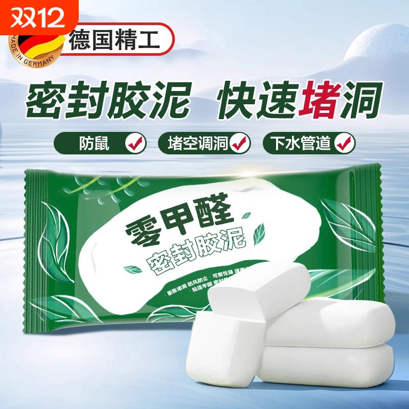 防霉密封胶泥3包|超6000次加购