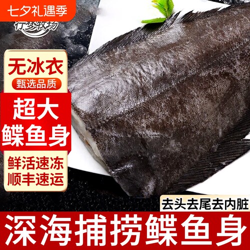 超大号鲽鱼新鲜现切格陵兰碟鱼身