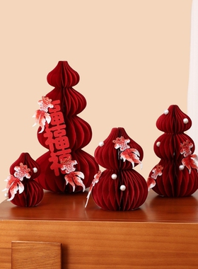 结婚立体葫芦蜂窝摆件客厅桌面婚房布置新娘锦鲤装饰摆台订婚入户