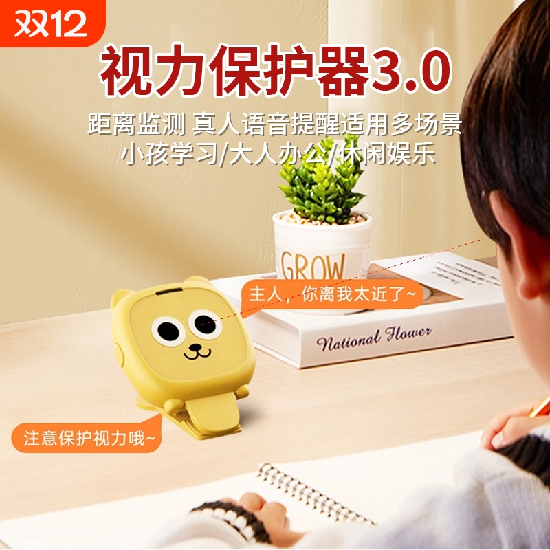 智能距离坐姿提醒器视力保护器儿童矫正器小学生写字写作业看手机防低头电子计时器自律时间语音玩手机桌面