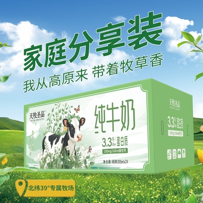 天牧圣品3.3蛋白纯牛奶200ml*24