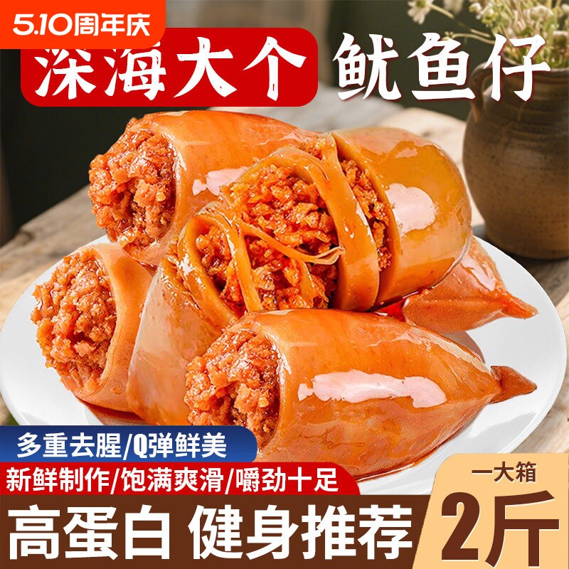 鱿鱼仔零食开袋即食独立包装麻辣墨鱼仔爆款网红休闲小吃香辣海鲜