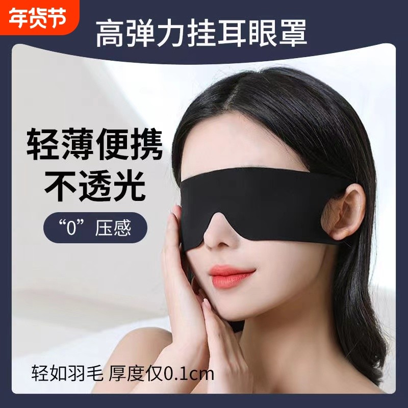 遮光睡眠眼罩男女缓解疲劳助眠耳挂耳神器压感轻薄立体不透光失眠