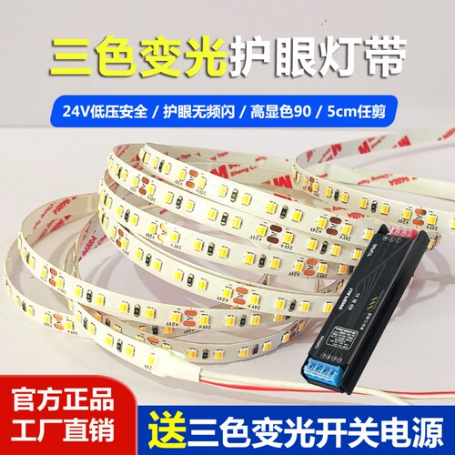 LED灯带三色变光线形灯条24V开关调光电源高亮自粘客厅卧室线型灯