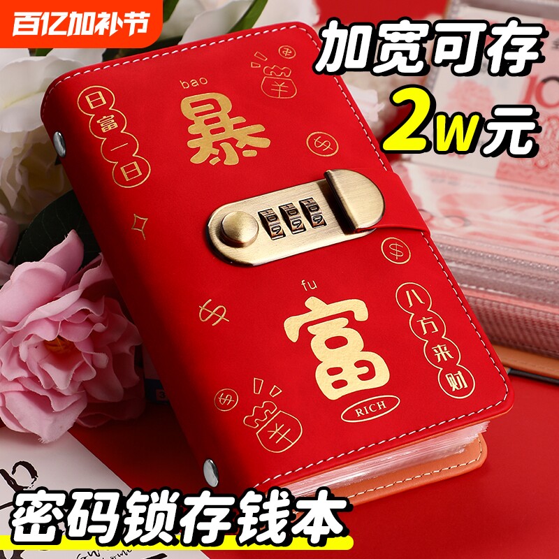 暴富存钱本夹2026新款现金本密码锁钱包可放大容量收纳册红包款百元钞票册袋收纳包理财神器收藏纸币钱币存放