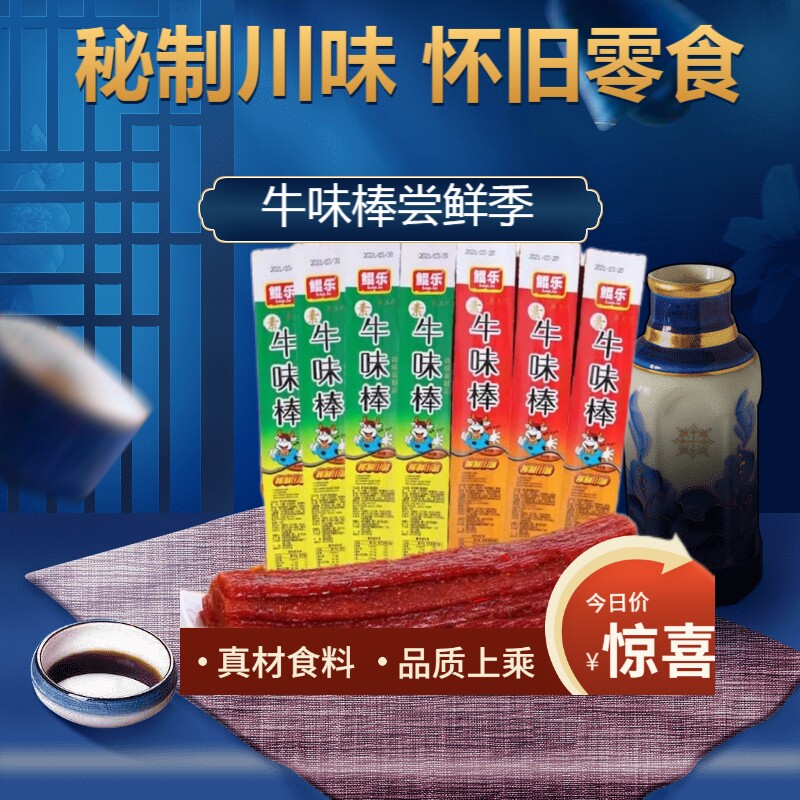 鲲乐牛味棒辣条经典怀旧8090后网红童年休闲小吃