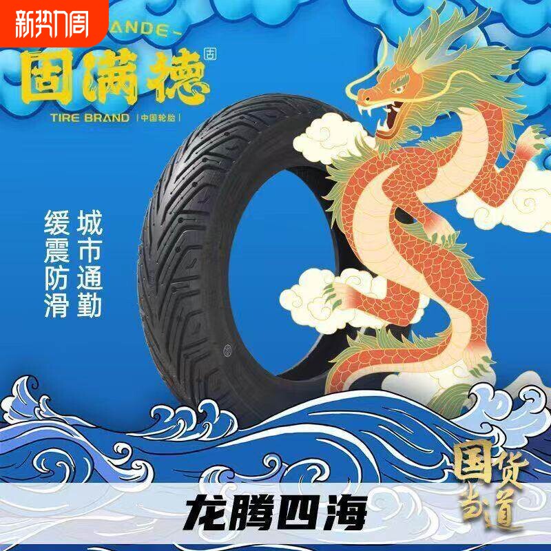 固满德电动车轮胎3.00-10电瓶车12寸真空胎摩托车外胎踏板1