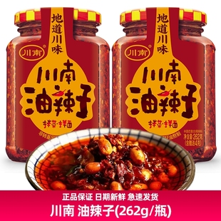 川南油辣子262g瓶四川特产红油花生辣椒酱下饭菜拌饭拌面香辣酱