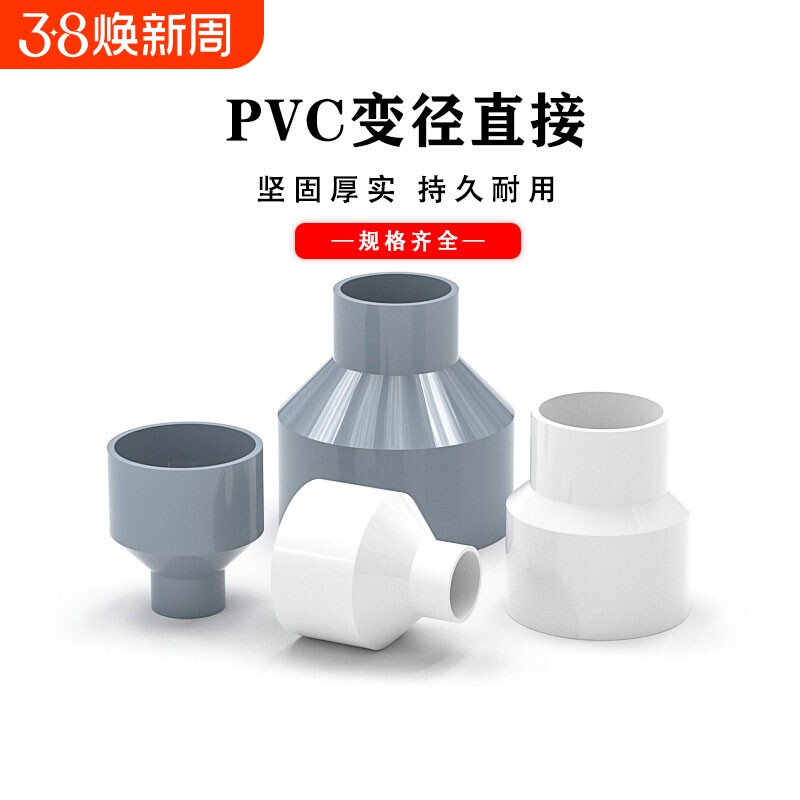 PVC大小头变径接头加厚异径直接直通水管配件110变75管道90转50