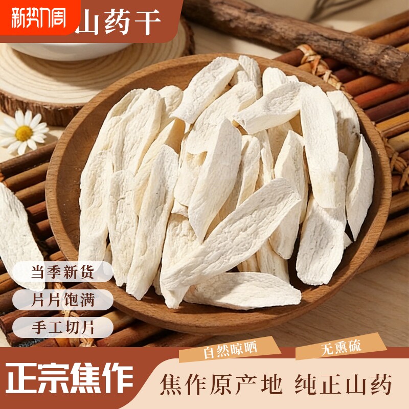 怀山药片干片河南焦作温县垆土地铁棍山药片淮山药无硫可做辅食