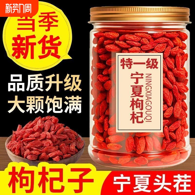 枸杞子宁夏中宁罐装500g头茬大果袋装特优级枸杞干免洗泡水喝农家