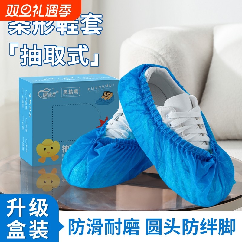 盒装抽取无纺布鞋套圆头防滑耐磨