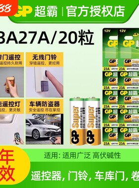 卷帘门遥控器电池车库门铃23a27a