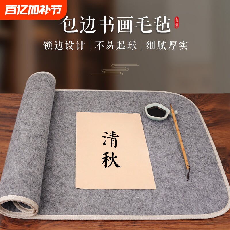 环保加厚毛毡垫羊毛书画初学者写毛笔字垫的毛毡毯纸画毡毡布毡子灰色书法用品专用布毡宣纸国画垫布小桌布