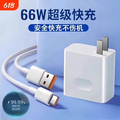 适用华为充电器套装66超级快充6A线套装数据线线充电线6A快充线