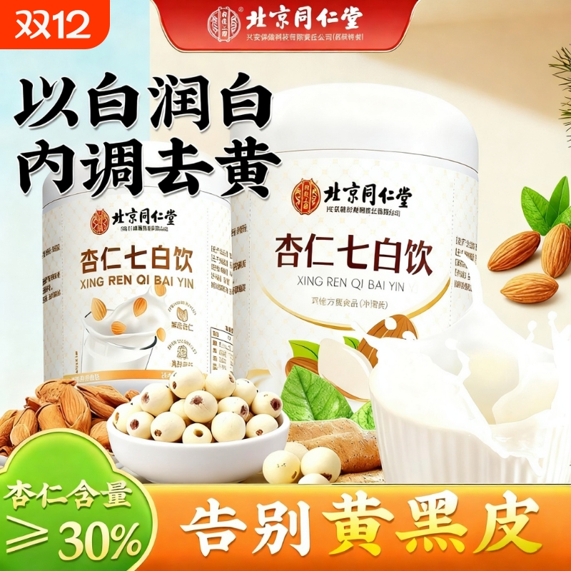 杏仁七白饮营养早餐代餐粉即冲泡