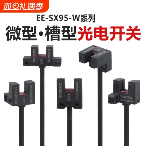台工EE-SX95系列槽型光电开关