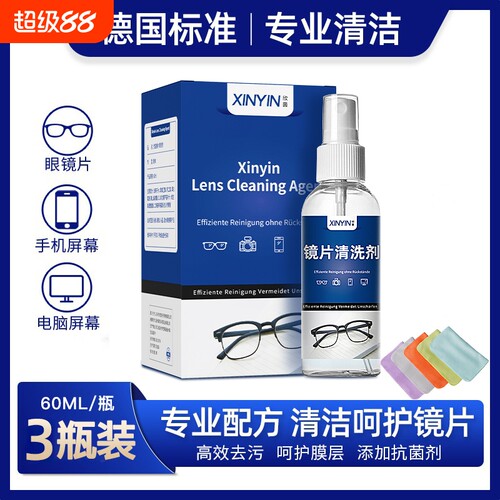 镜片清洗液手机电脑屏幕清洁剂