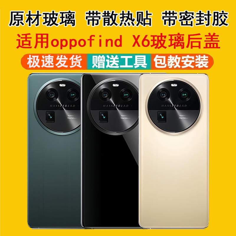 适用OPPOFindX6后盖玻璃后壳