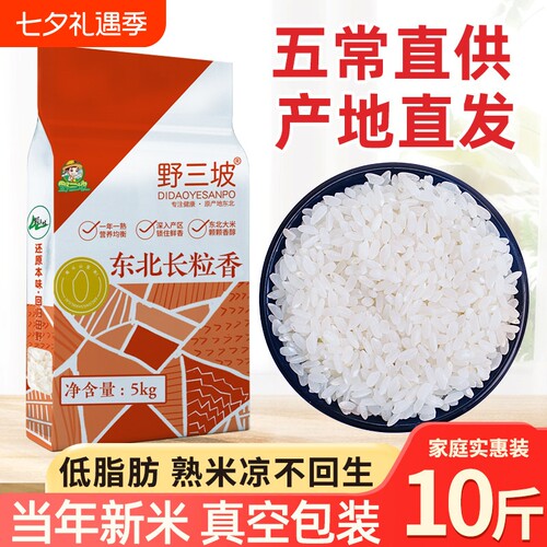 野三坡大米10斤香|千人回购