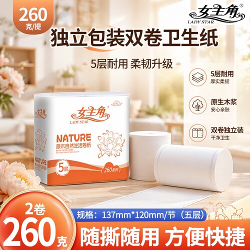 卫生纸卷纸2卷260克家用实惠装