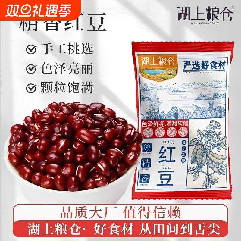 湖上粮仓东北红小豆一斤农家自产新货赤小豆沙红豆薏米粥五谷杂粮