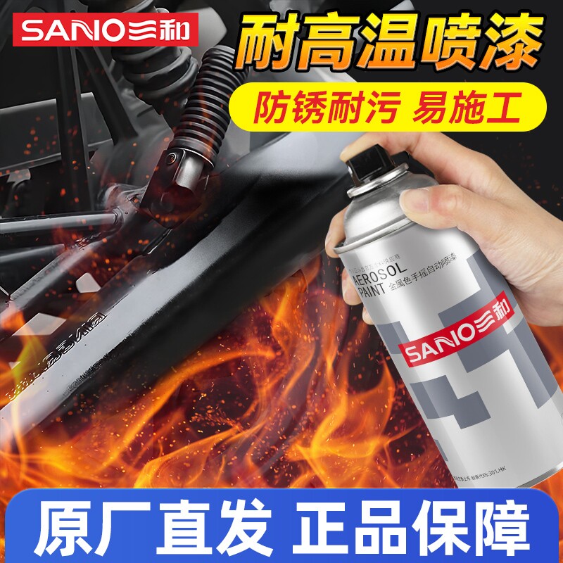 三和自喷漆耐高温喷漆摩托车排气管发动机喷漆家用暖气片翻新改色图片