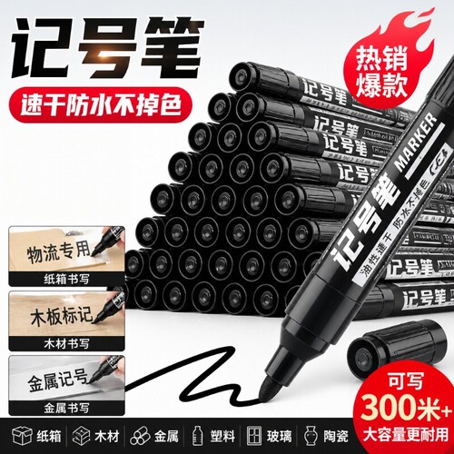 大头笔马克笔记号笔黑色防水防油不掉色油性速干彩色粗笔快递油性笔勾线笔大容量标记笔瓷砖红色不褪色顺滑