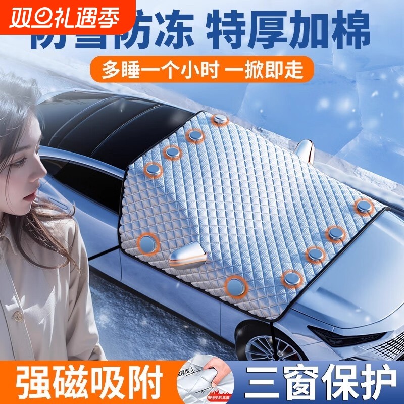 汽车前挡风玻璃防冻罩遮雪挡防霜挡雪遮阳挡防雪风挡冬季车衣车罩
