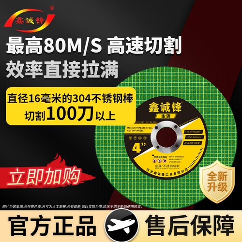 鑫诚锋金版金属切割片100磨机砂轮片超薄双网锯片不锈钢切割打磨