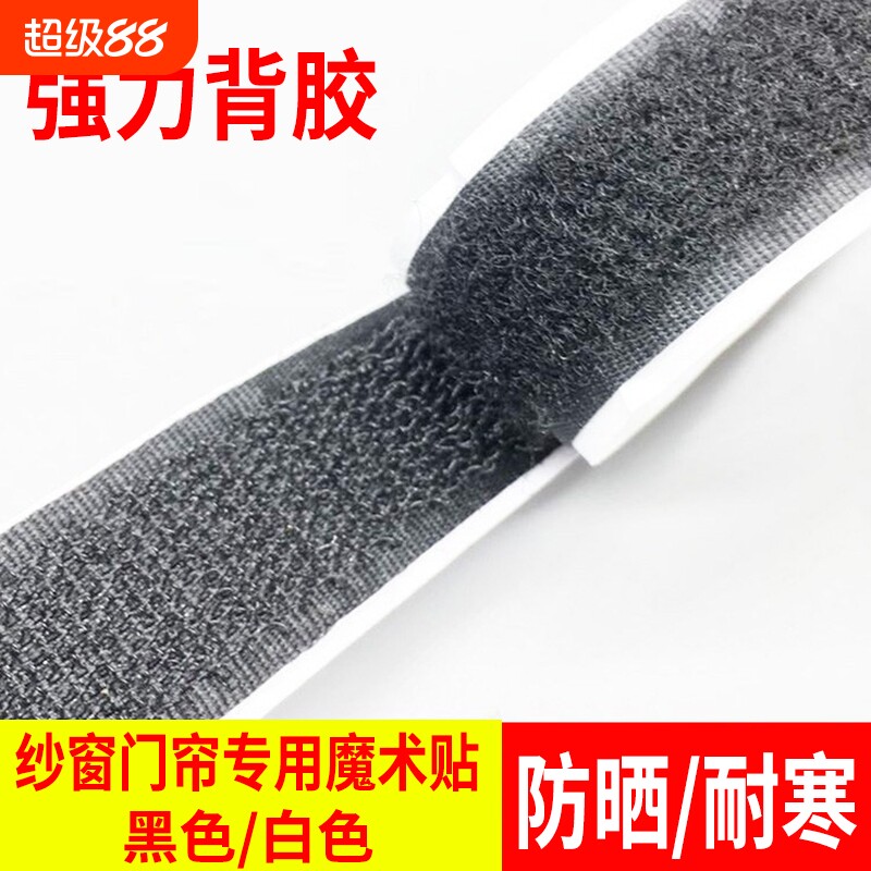 强力双面背胶魔术贴子母扣纱窗双面胶粘扣带雌雄贴尼龙搭扣固定