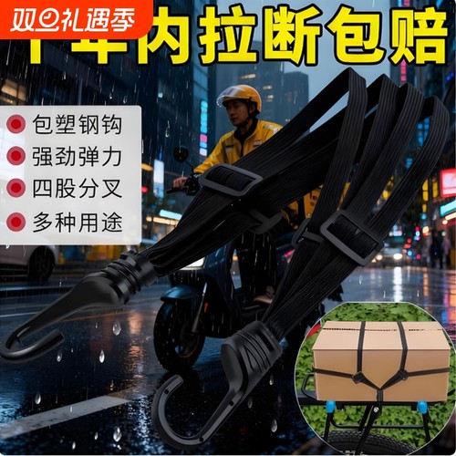 摩托车绑带弹力绳电动车捆绑带后座固定松紧头盔行李橡皮筋捆绑绳