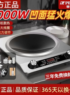 正品半球凹面电磁炉家用5000W大功率商用火锅多功能4500W炒菜凹型