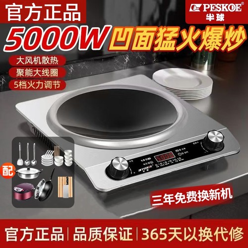 正品半球凹面电磁炉家用5000W大功率商用爆炒火锅多功能4500W炒菜